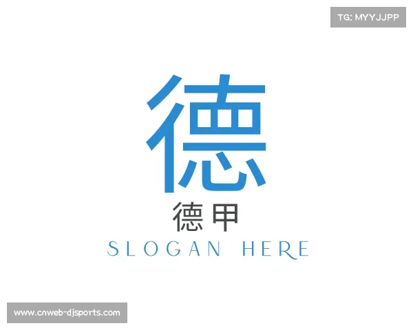 发现德甲